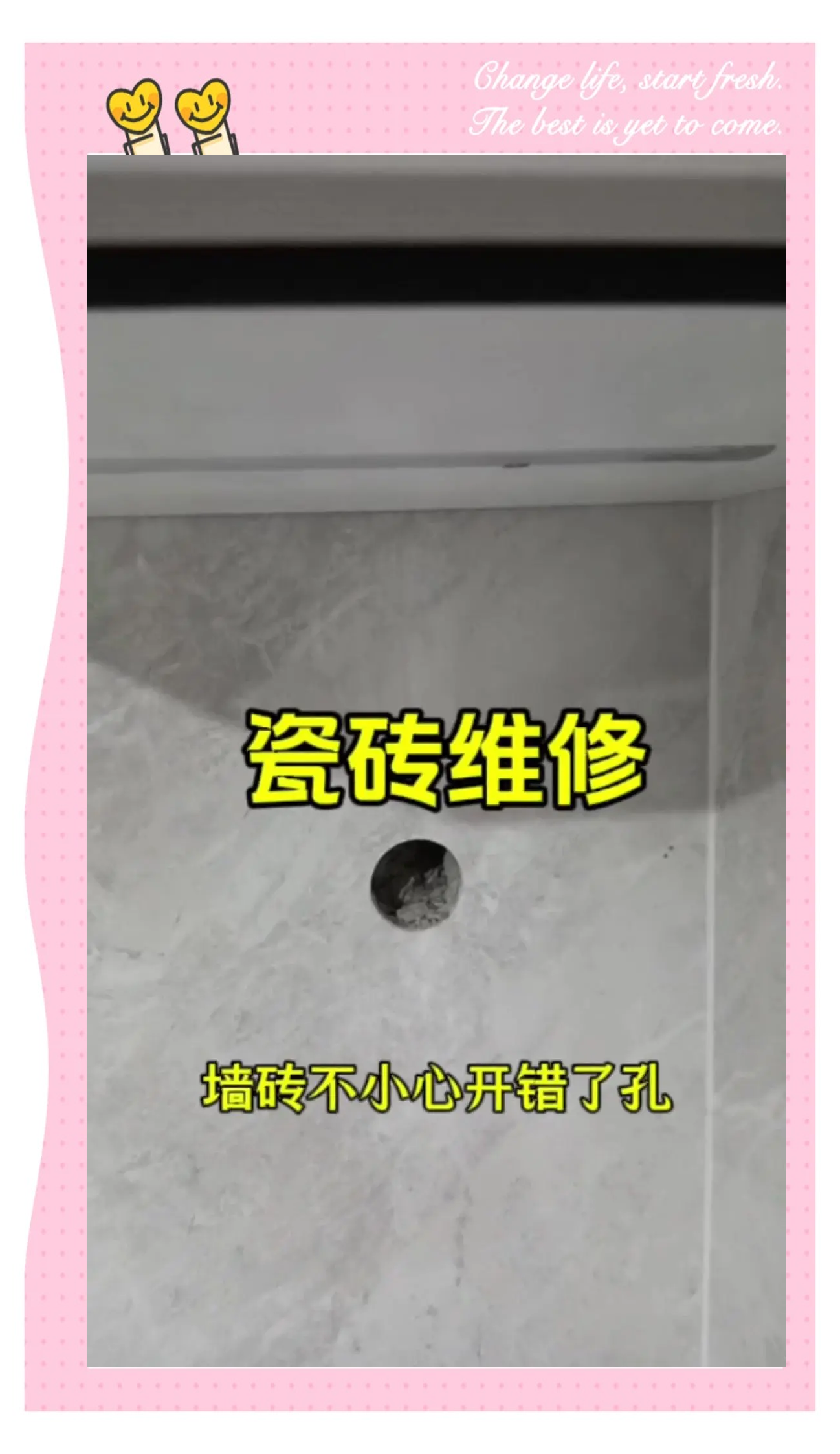 墙砖打孔后的地方怎么修补视频讲解图(墙砖打孔后的地方怎么修补视频讲解图片)